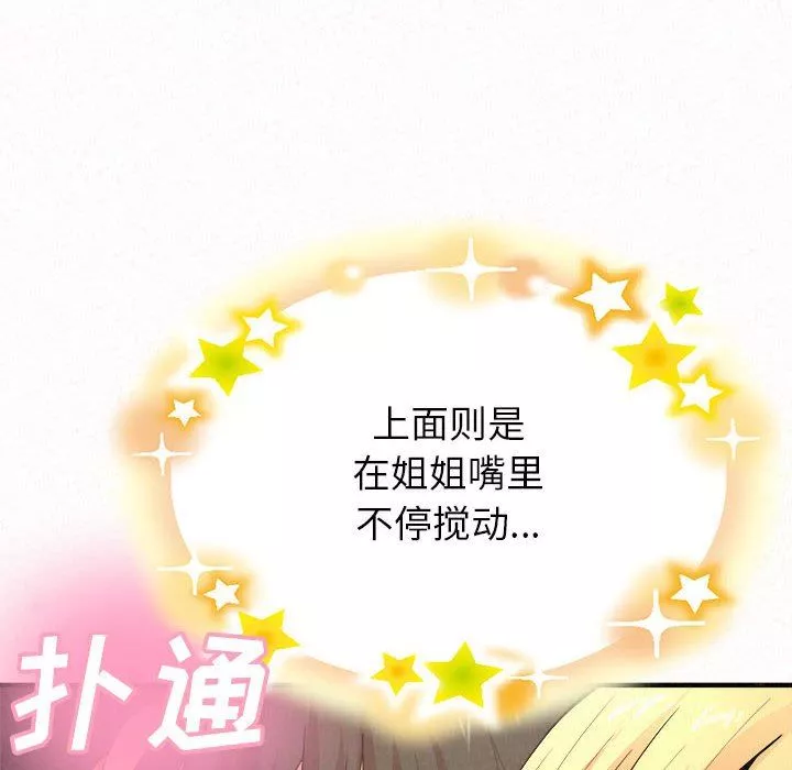 懵懂男生的戀愛史第12話