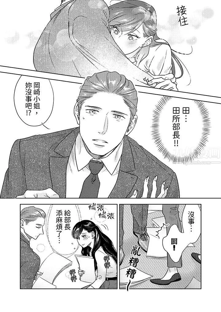 部长大叔狡猾且精力绝伦~仅限于週末的恋爱，开始了-第1话 - 图片 4