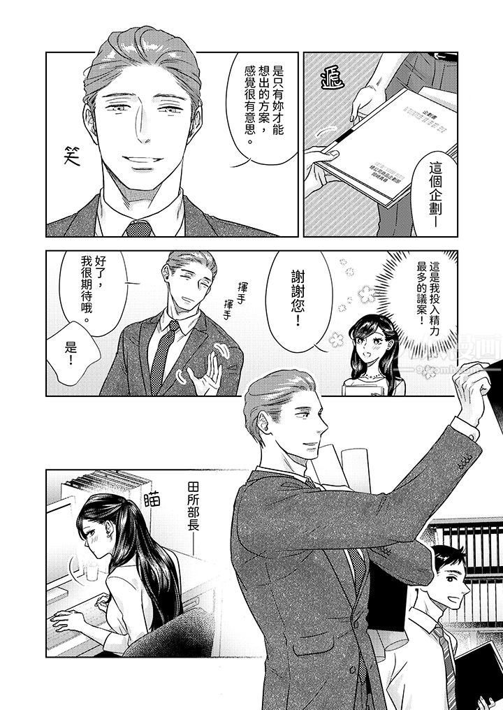 部长大叔狡猾且精力绝伦~仅限于週末的恋爱,开始了第1话