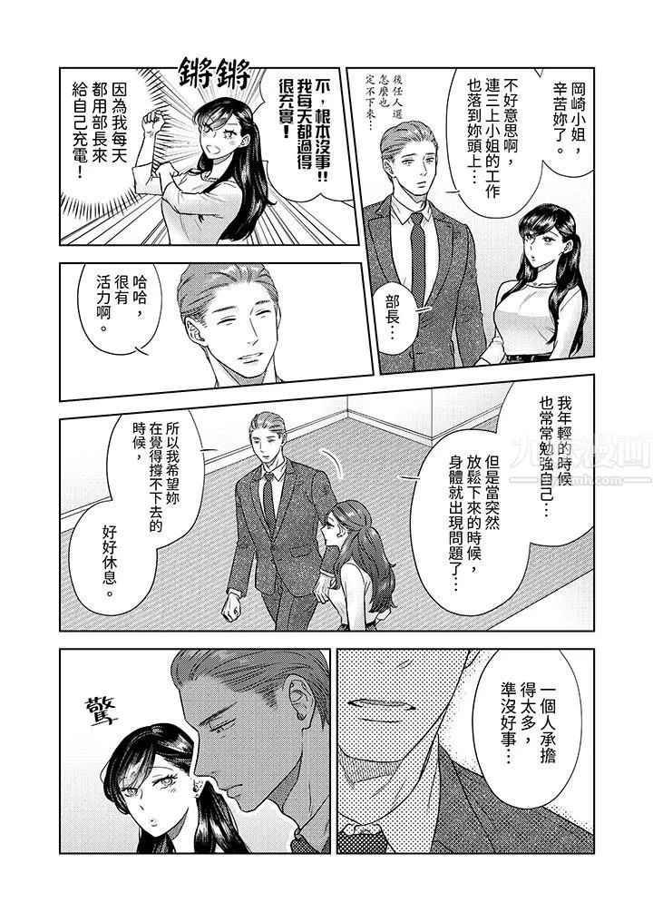 部长大叔狡猾且精力绝伦~仅限于週末的恋爱，开始了-第1话 - 图片 7