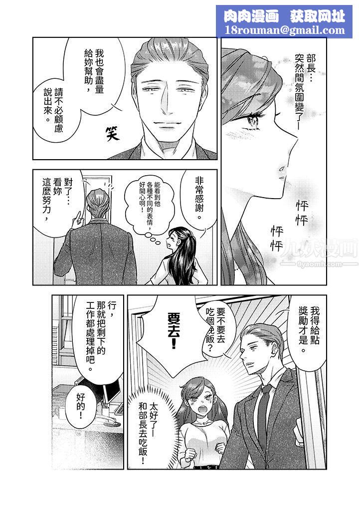 部长大叔狡猾且精力绝伦~仅限于週末的恋爱，开始了第1话