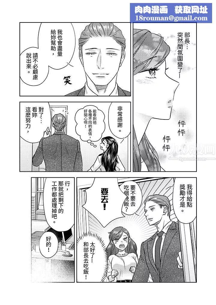 部長大叔狡猾且精力絕倫~僅限於週末的戀愛，開始了第1話