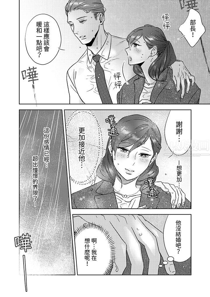 部长大叔狡猾且精力绝伦~仅限于週末的恋爱，开始了第1话