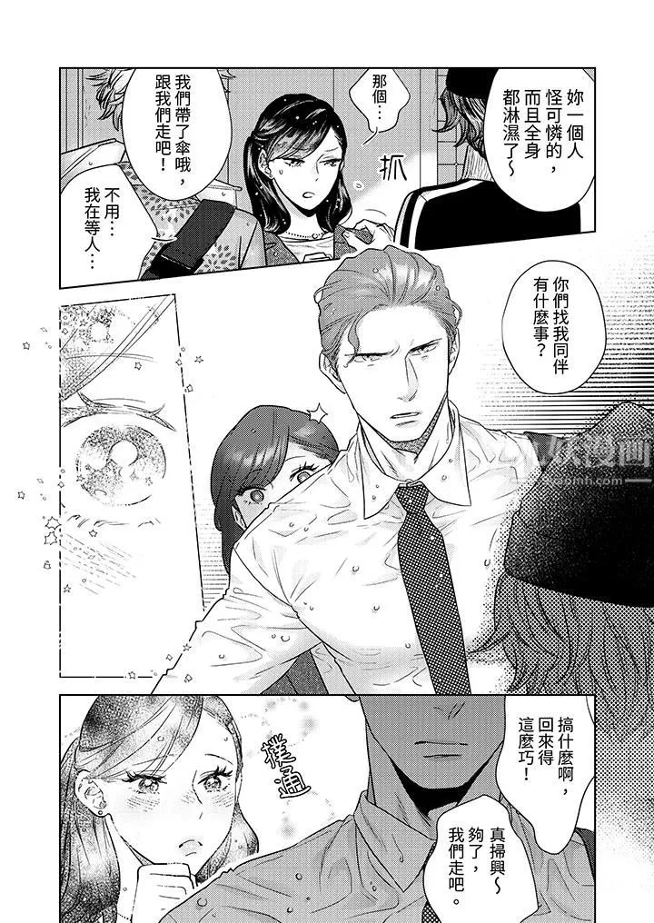 部长大叔狡猾且精力绝伦~仅限于週末的恋爱，开始了-第1话 - 图片 13