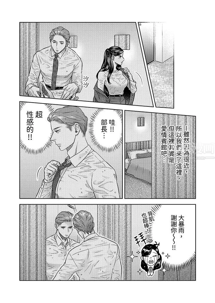 部长大叔狡猾且精力绝伦~仅限于週末的恋爱，开始了-第2话 - 图片 3