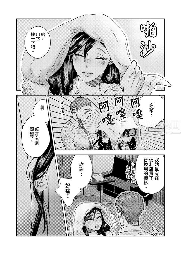 部长大叔狡猾且精力绝伦~仅限于週末的恋爱，开始了第2话