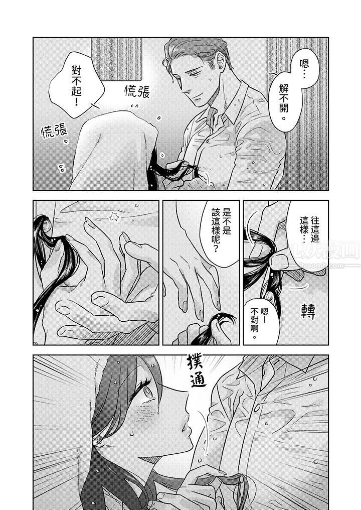 部长大叔狡猾且精力绝伦~仅限于週末的恋爱，开始了-第2话 - 图片 5