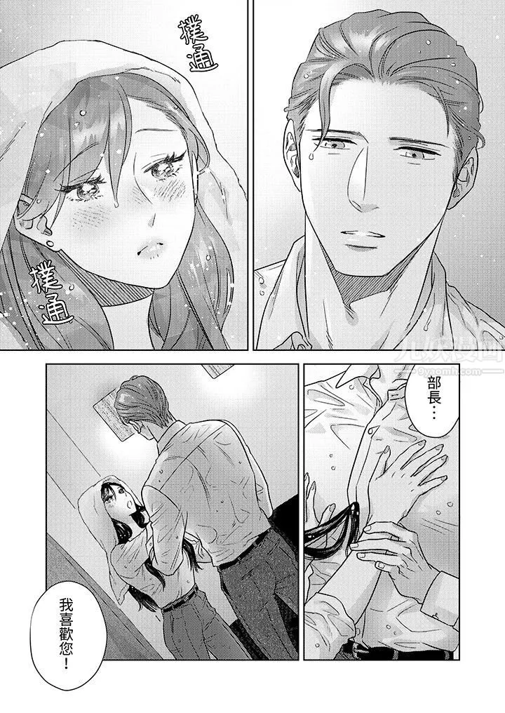 部長大叔狡猾且精力絕倫~僅限於週末的戀愛，開始了第2話