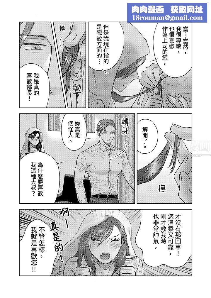 部长大叔狡猾且精力绝伦~仅限于週末的恋爱，开始了第2话