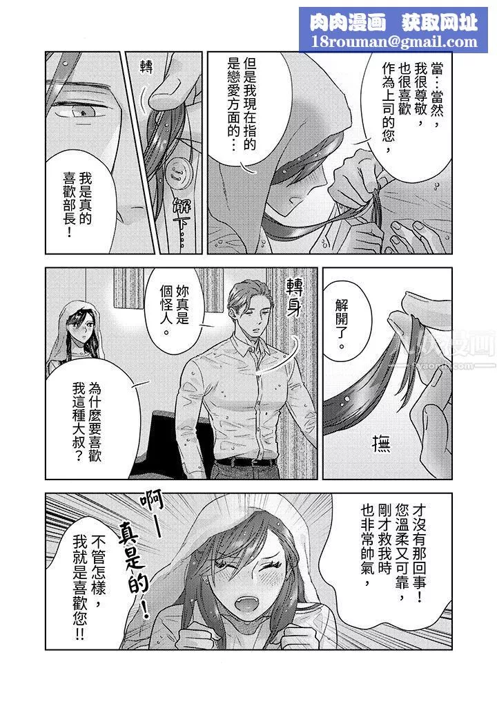部長大叔狡猾且精力絕倫~僅限於週末的戀愛，開始了第2話