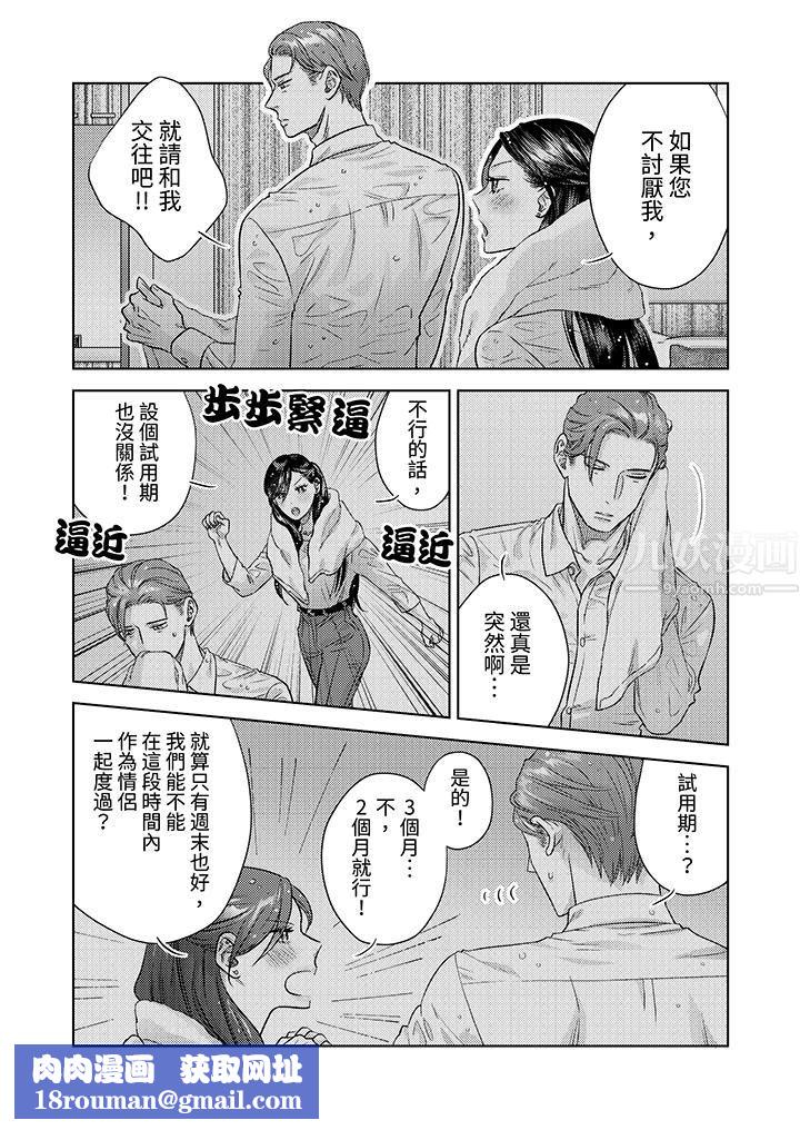 部长大叔狡猾且精力绝伦~仅限于週末的恋爱，开始了第2话