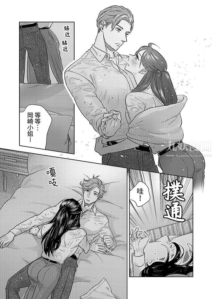 部长大叔狡猾且精力绝伦~仅限于週末的恋爱，开始了第2话