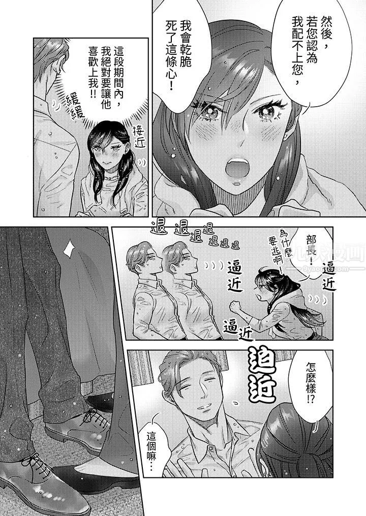部长大叔狡猾且精力绝伦~仅限于週末的恋爱，开始了-第2话 - 图片 10