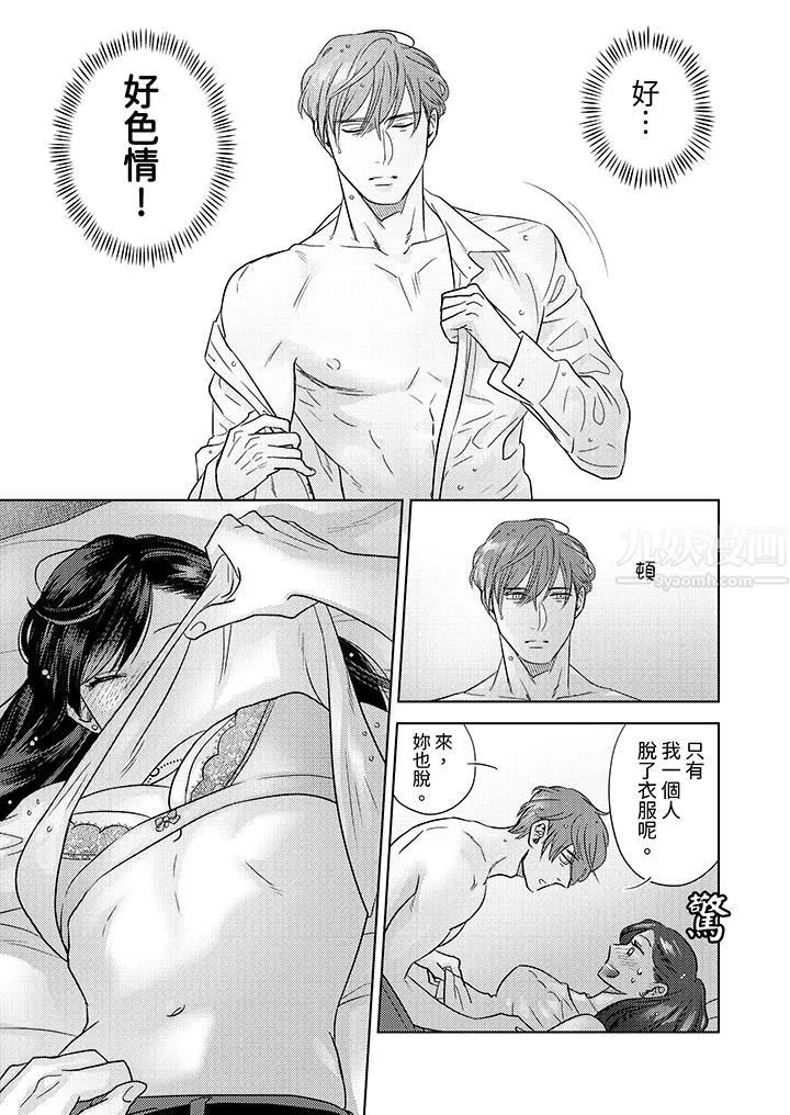 部长大叔狡猾且精力绝伦~仅限于週末的恋爱，开始了-第3话 - 图片 4