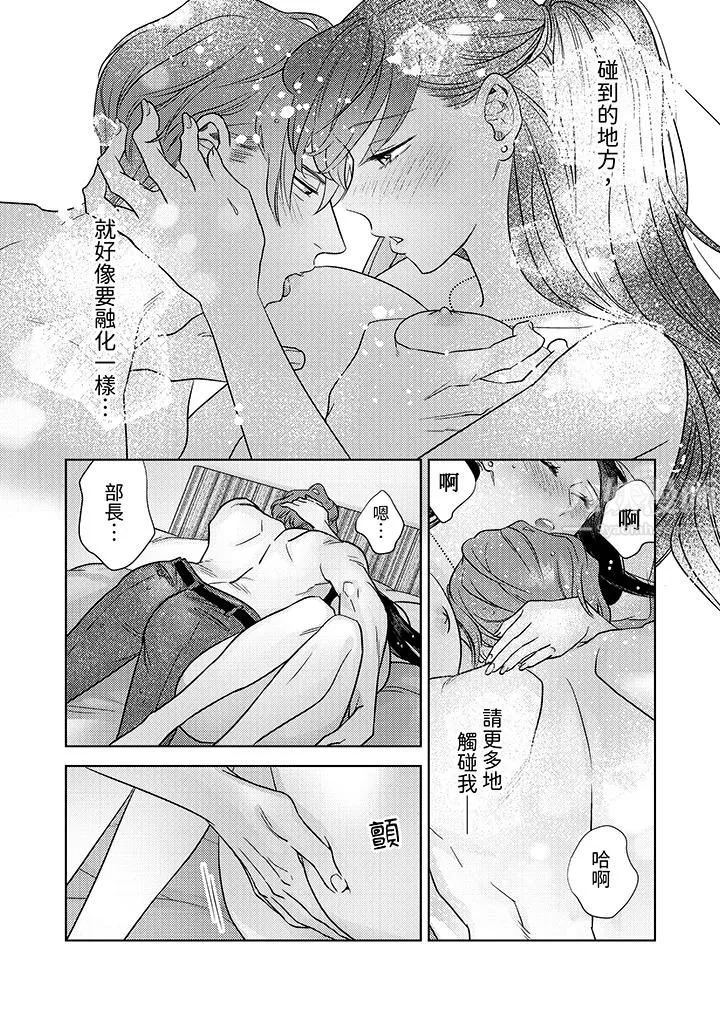 部长大叔狡猾且精力绝伦~仅限于週末的恋爱，开始了-第3话 - 图片 6