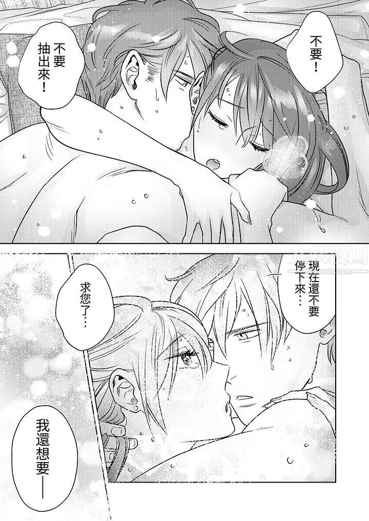 部長大叔狡猾且精力絕倫~僅限於週末的戀愛，開始了第3話