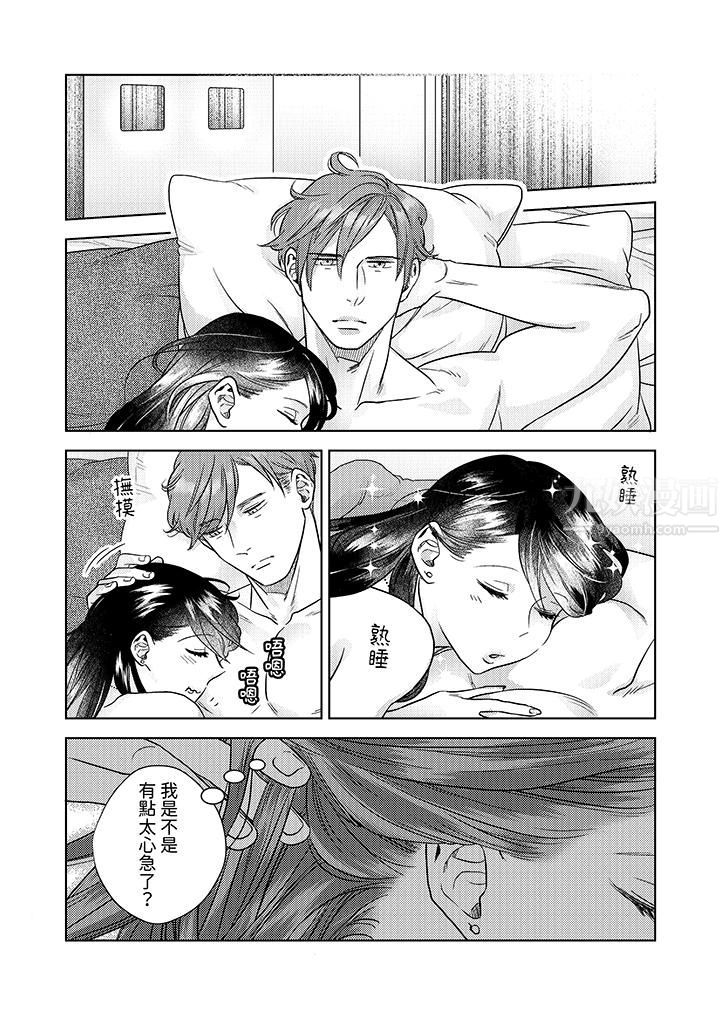 部长大叔狡猾且精力绝伦~仅限于週末的恋爱,开始了第4话