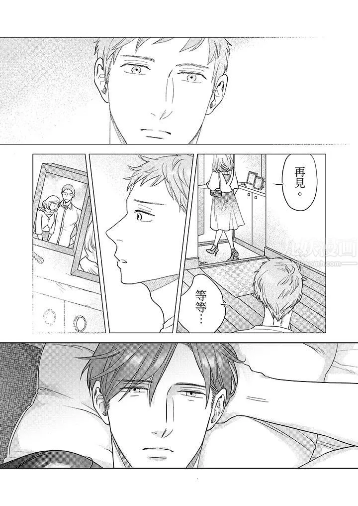部长大叔狡猾且精力绝伦~仅限于週末的恋爱，开始了-第4话 - 图片 5