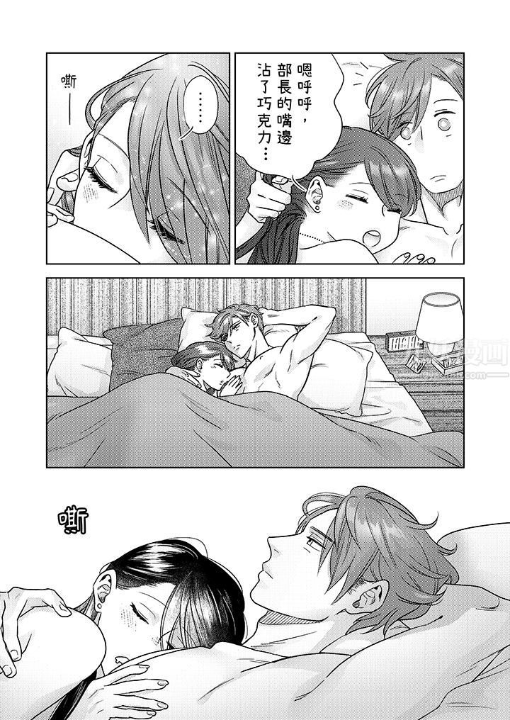 部长大叔狡猾且精力绝伦~仅限于週末的恋爱，开始了第4话