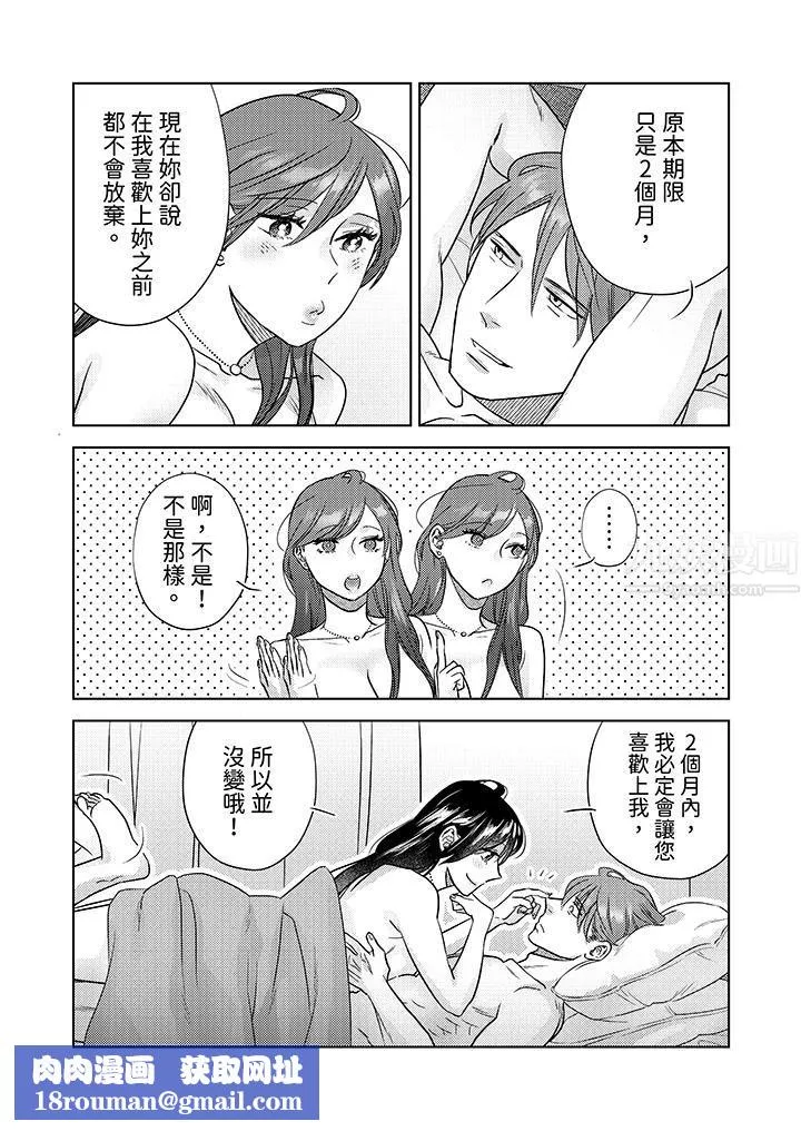 部長大叔狡猾且精力絕倫~僅限於週末的戀愛，開始了第4話