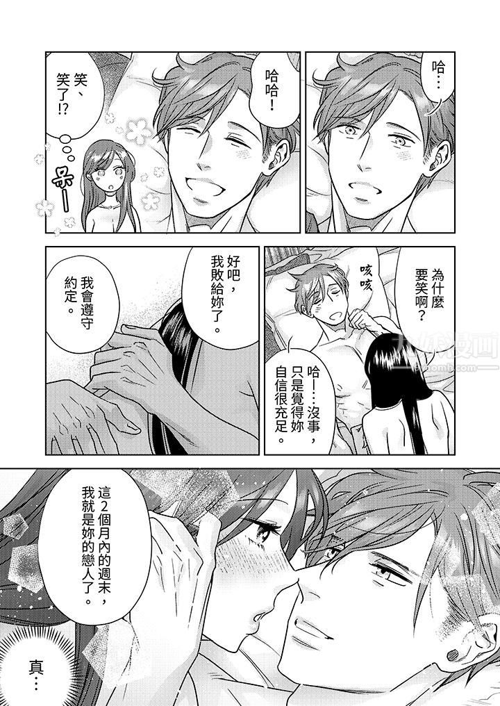 部长大叔狡猾且精力绝伦~仅限于週末的恋爱,开始了第4话