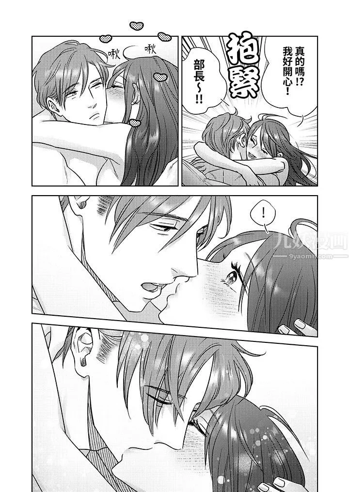 部长大叔狡猾且精力绝伦~仅限于週末的恋爱，开始了-第4话 - 图片 11