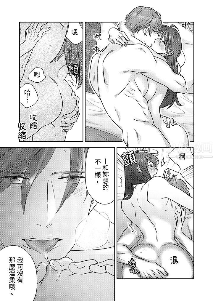 部长大叔狡猾且精力绝伦~仅限于週末的恋爱，开始了第4话