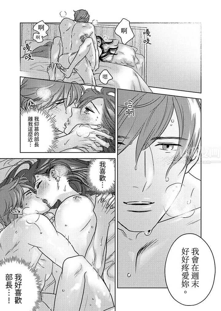 部长大叔狡猾且精力绝伦~仅限于週末的恋爱，开始了-第5话 - 图片 2