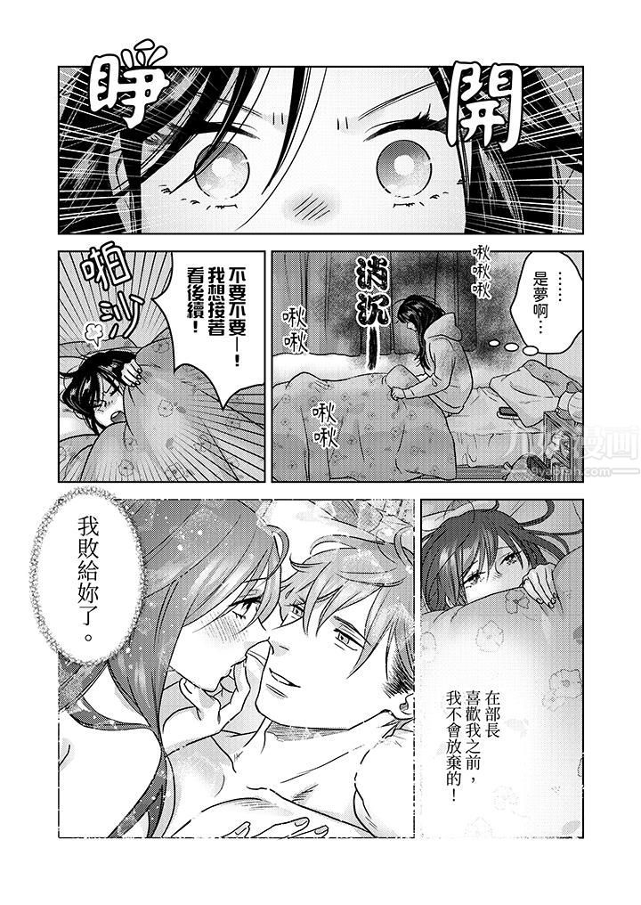 部长大叔狡猾且精力绝伦~仅限于週末的恋爱，开始了第5话