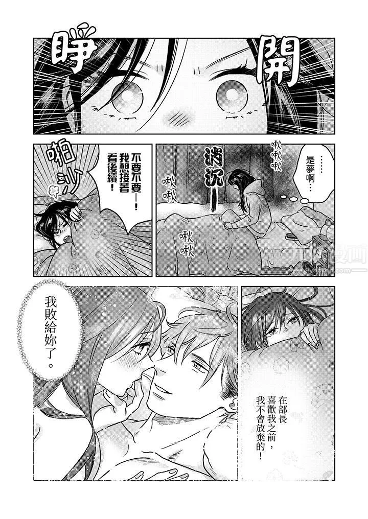 部長大叔狡猾且精力絕倫~僅限於週末的戀愛，開始了第5話