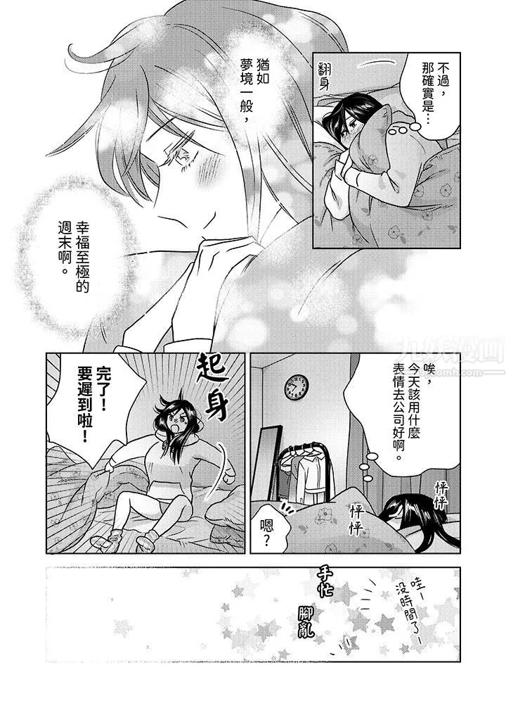 部长大叔狡猾且精力绝伦~仅限于週末的恋爱，开始了-第5话 - 图片 6