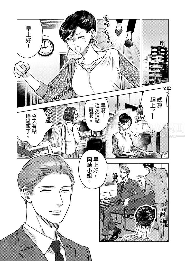 部长大叔狡猾且精力绝伦~仅限于週末的恋爱,开始了第5话