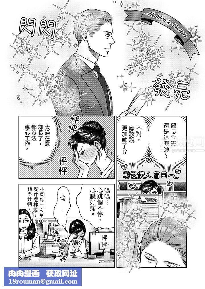 部长大叔狡猾且精力绝伦~仅限于週末的恋爱，开始了第5话