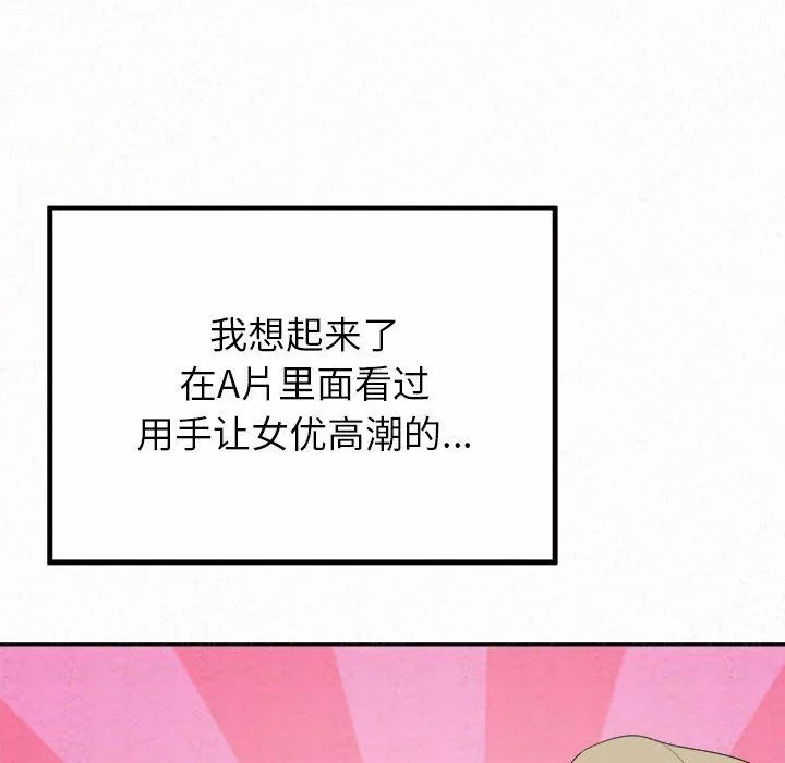 懵懂男生的恋爱史-第12话 - 图片 168