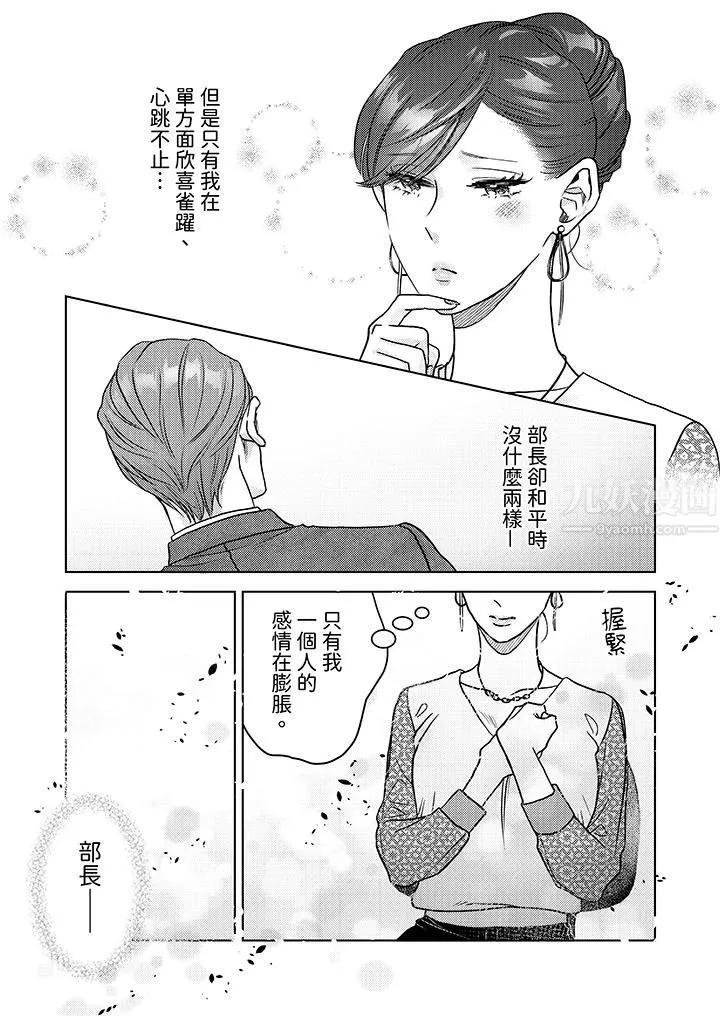 部長大叔狡猾且精力絕倫~僅限於週末的戀愛，開始了第5話