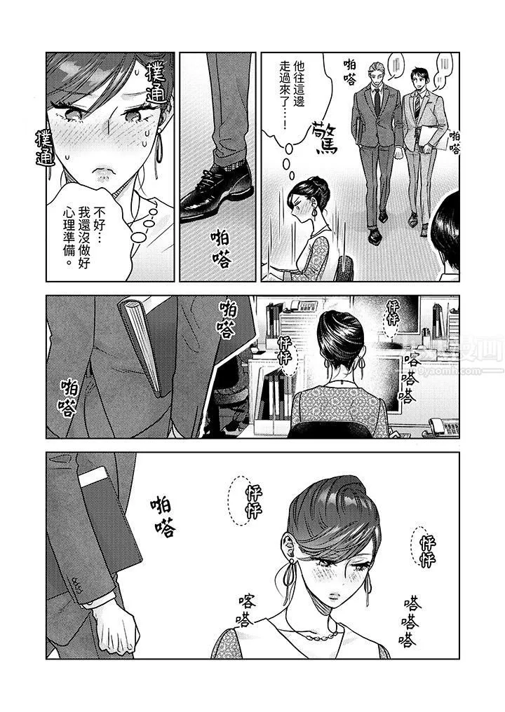 部长大叔狡猾且精力绝伦~仅限于週末的恋爱，开始了-第5话 - 图片 12