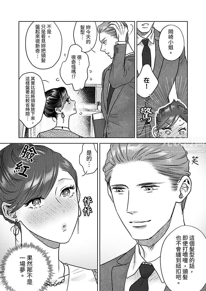 部长大叔狡猾且精力绝伦~仅限于週末的恋爱,开始了第5话