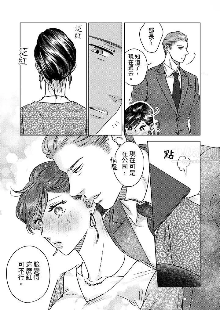 部長大叔狡猾且精力絕倫~僅限於週末的戀愛，開始了第6話