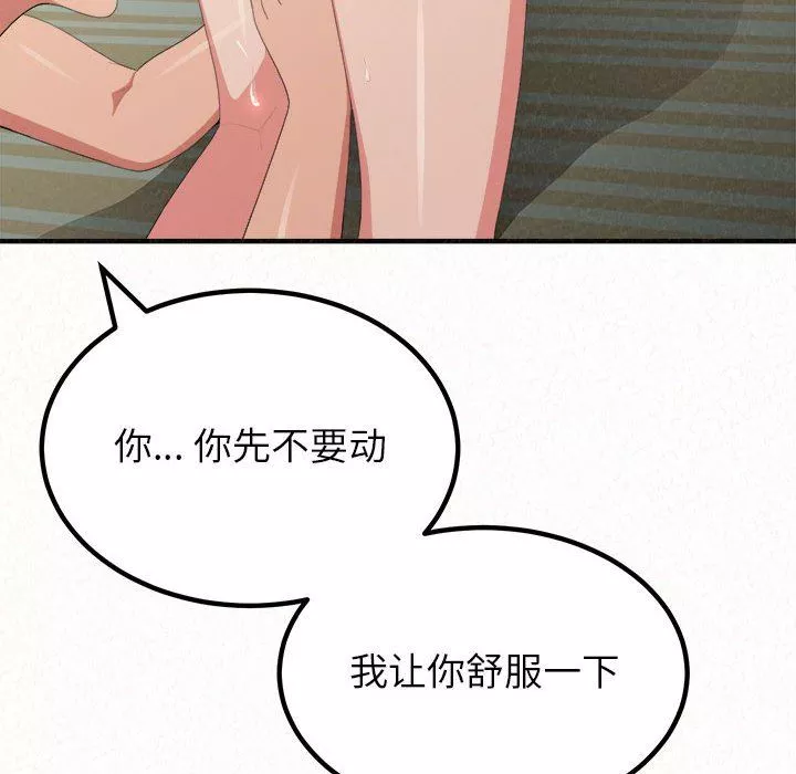 懵懂男生的戀愛史第12話