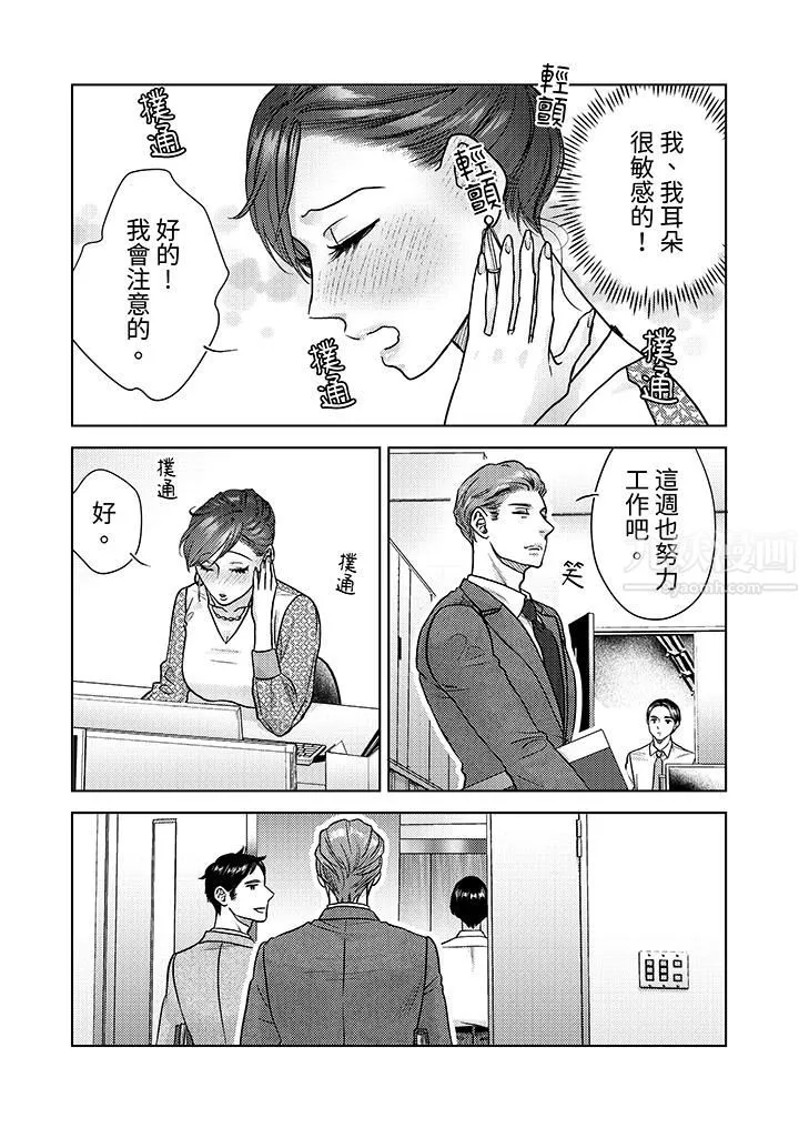 部長大叔狡猾且精力絕倫~僅限於週末的戀愛，開始了第6話