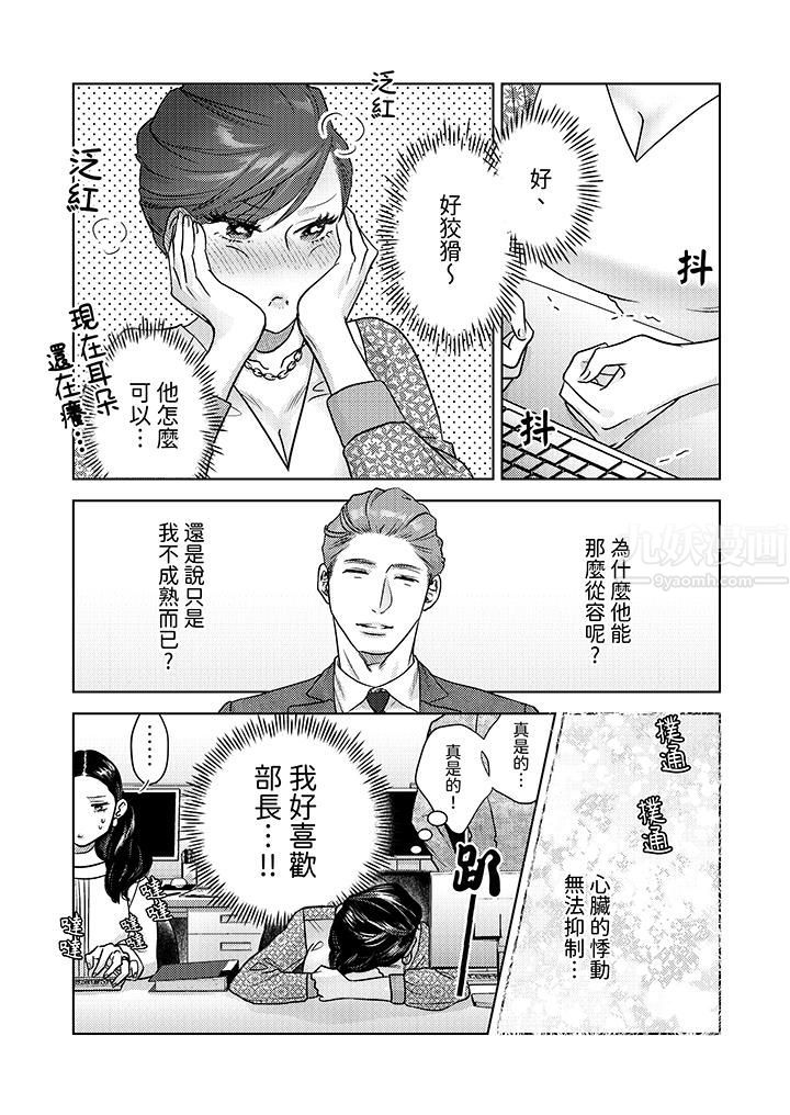 部长大叔狡猾且精力绝伦~仅限于週末的恋爱,开始了第6话