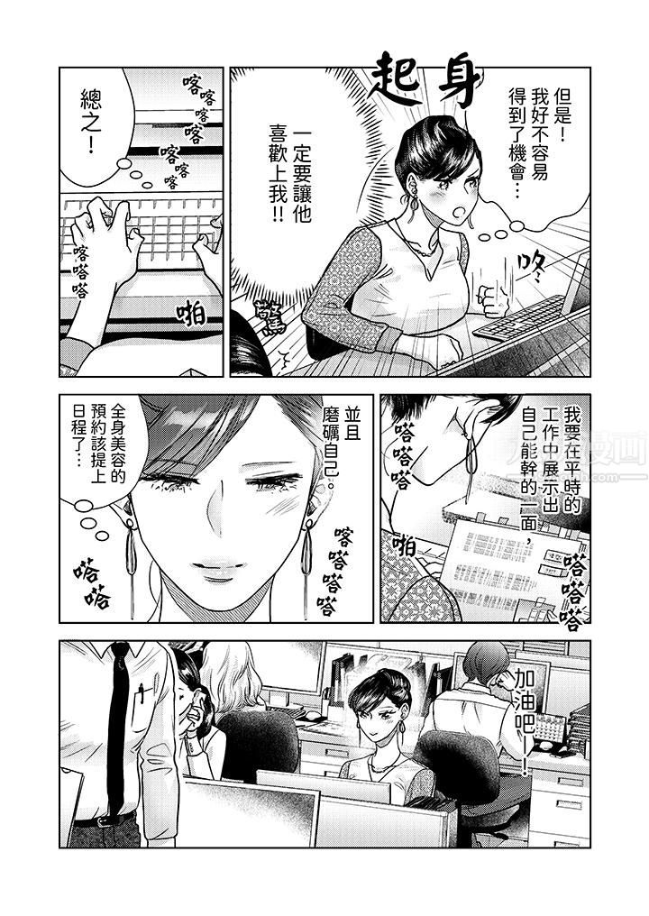 部长大叔狡猾且精力绝伦~仅限于週末的恋爱，开始了第6话