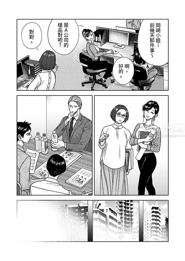 部长大叔狡猾且精力绝伦~仅限于週末的恋爱,开始了第6话