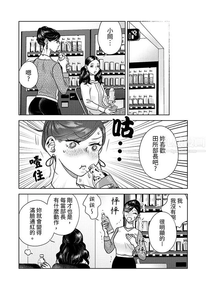 部長大叔狡猾且精力絕倫~僅限於週末的戀愛，開始了第6話