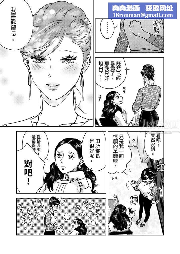 部长大叔狡猾且精力绝伦~仅限于週末的恋爱,开始了第6话