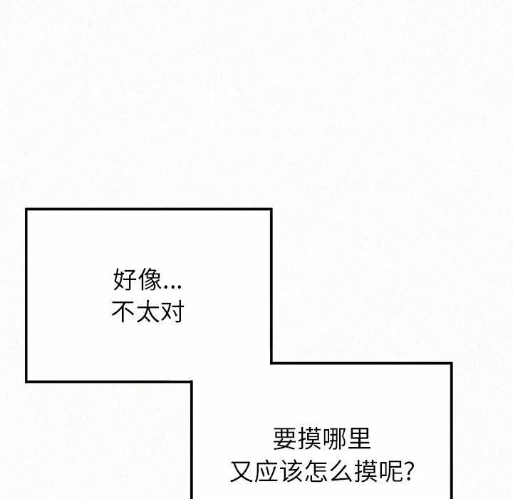 懵懂男生的恋爱史-第12话 - 图片 186