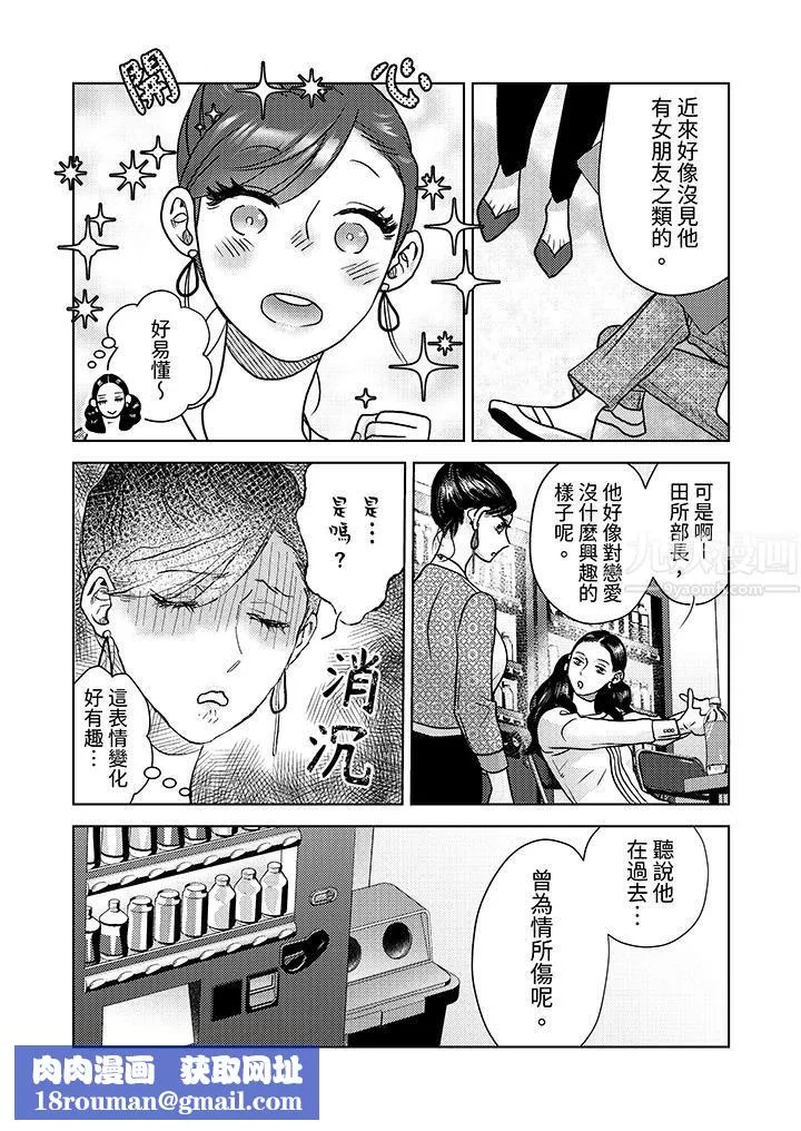 部长大叔狡猾且精力绝伦~仅限于週末的恋爱，开始了-第6话 - 图片 9