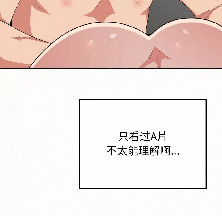 懵懂男生的戀愛史第12話