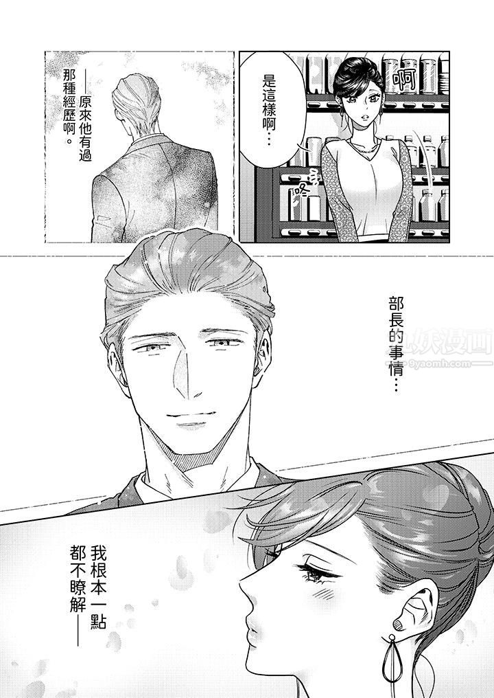 部长大叔狡猾且精力绝伦~仅限于週末的恋爱，开始了第6话