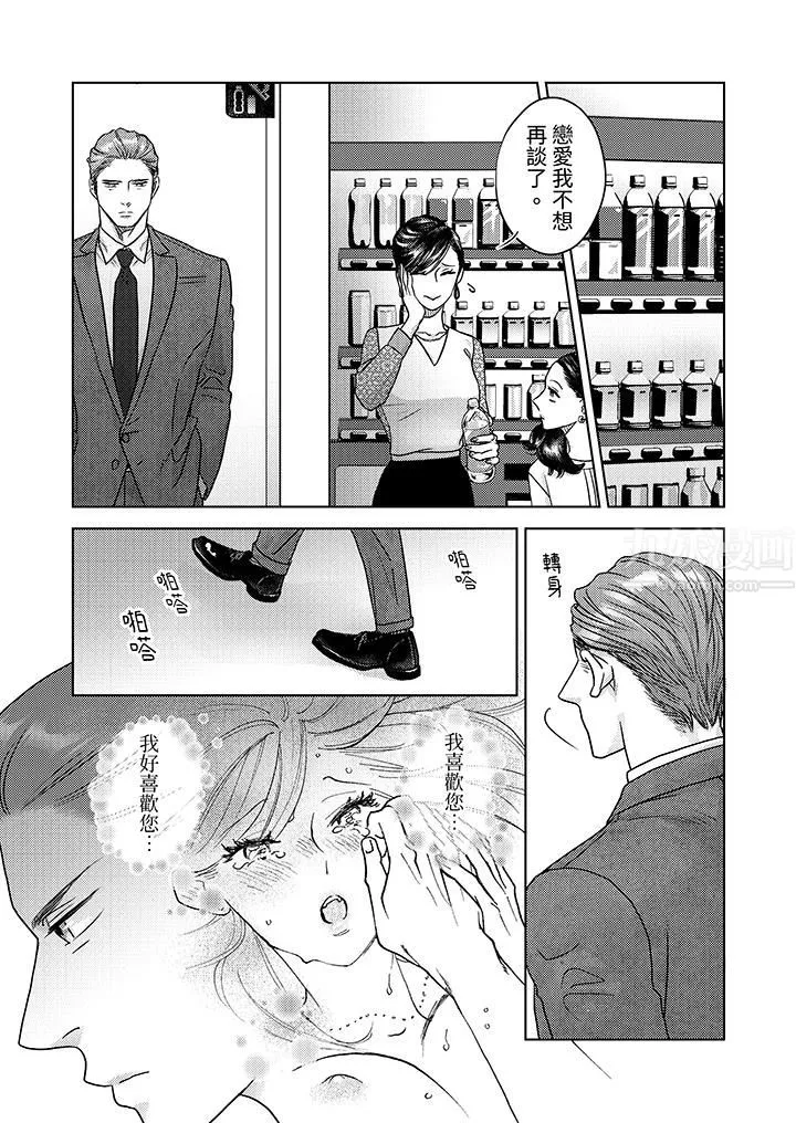 部長大叔狡猾且精力絕倫~僅限於週末的戀愛，開始了第7話
